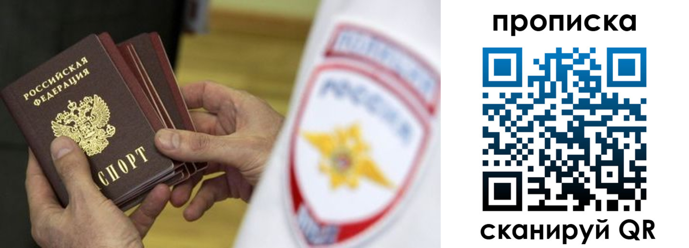 прописка от собственника в Фокино