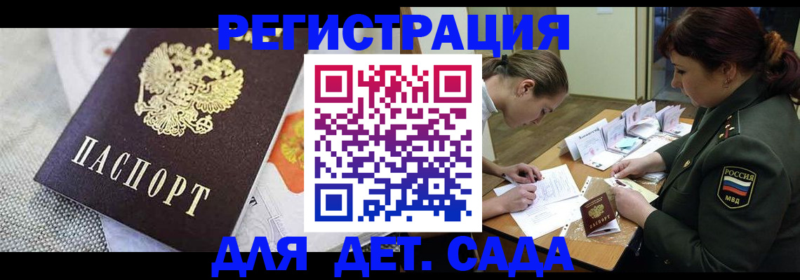 прописка в Фокино