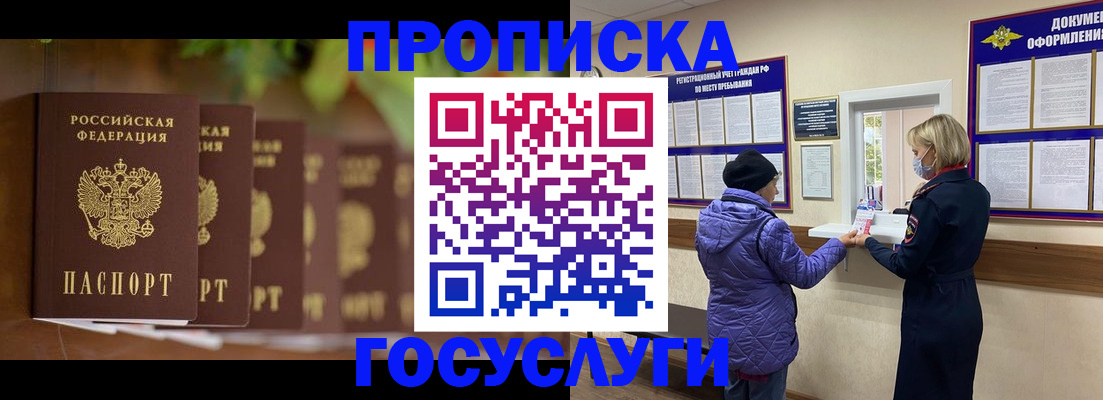 купить прописку в Фокино
