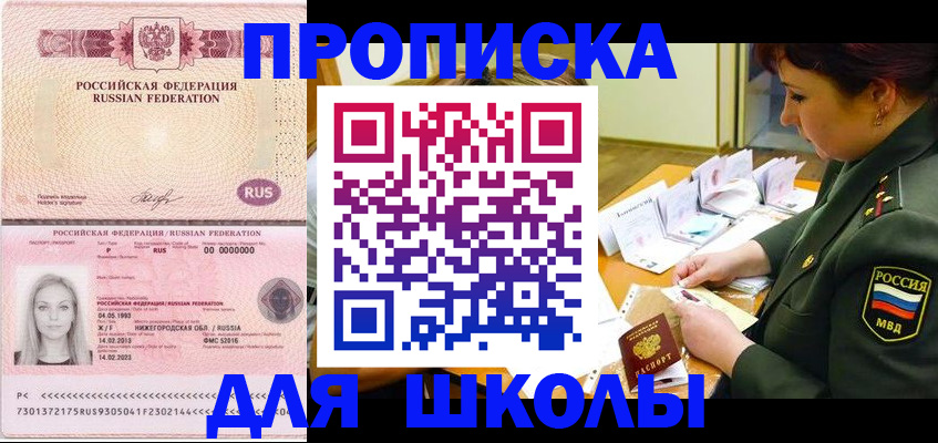прописка 2025 в Фокино