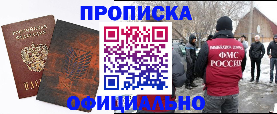 прописка от собственника в Фокино