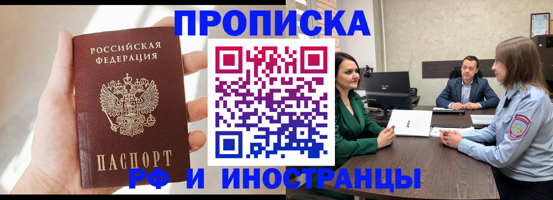 временная регистрация поиск в Фокино