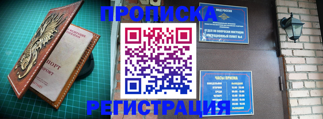временная регистрация собственник в Фокино