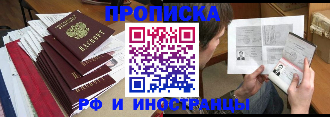 временная прописка в Фокино